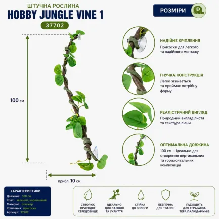 Штучна ліана Hobby Jungle Vine 1 100 см (37702) - гнучка декоративна рослина для тераріуму, акватераріуму та палюдаріуму — Фото 1