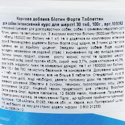 Вітаміни Canina Biotin Forte Tabletten для собак, інтенсивний курс для шерсті, 100 г (30 табл) — Фото 3
