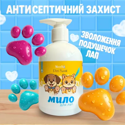 ПетСаніт (PetSanit) мило рідке антибактеріальне для лап 275мл, MODES — Фото 1