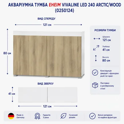 Акваріумна тумба Eheim vivaline LED 240 arctic/wood 121x41x80см (0250124) — Фото 2