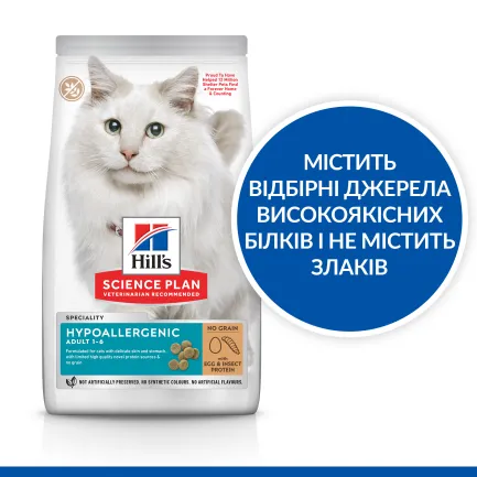 Hill’s Science Plan Adult Hypoallergenic Сухий беззерновий корм для дорослих котів із чутливістю до певних компонентів їжі, з яєчним білком і протеїном комах 7 кг — Фото 4