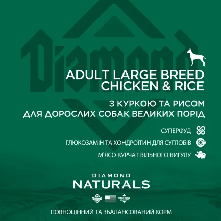 Diamond Naturals Adult Large Breed Chicken&amp;Rice 15kg — Фото 3