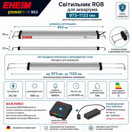 Світильник RGB EHEIM powerRGB 953 для акваріума 973-1133 мм (4255050) — Фото 3