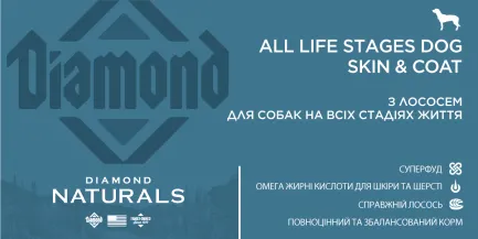 Diamond Naturals All Life Stages Dog Skin&amp;Coat 15kg — Фото 3