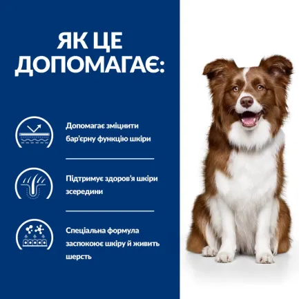 Hill’s Prescription Diet Derm Defense Сухий корм при атопічному дерматиті у собак, з куркою, 1,5 кг — Фото 4