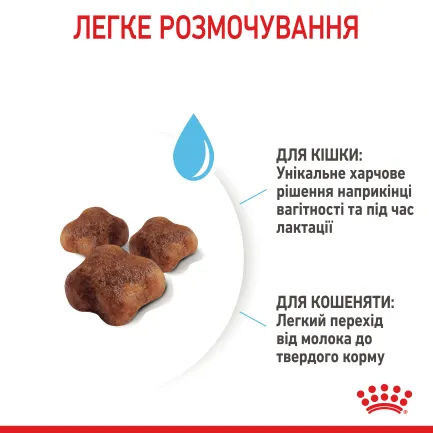 Сухий корм Royal Canin MOTHER&amp;BABYCAT для кошенят всіх порід 0,4 кг — Фото 5