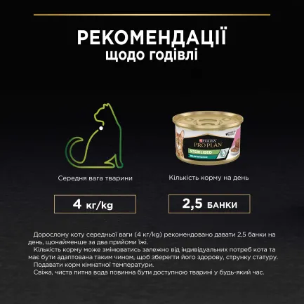 Вологий корм PRO PLAN Sterilised для дорослих котів після стерилізації шматочки у паштеті з тунцем та лососем 85 г — Фото 8