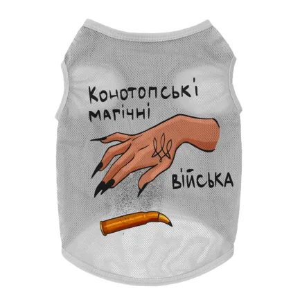 Майка для собак WAUDOG Clothes малюнок "Конотопські магічні війська", сітка, S, B 30-33 см, C 18-21 см сірий — Фото 1