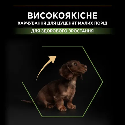 Сухий корм PRO PLAN Small &amp; Mini Puppy <1 Healthy Start для цуценят дрібних порід з куркою 3 кг — Фото 3