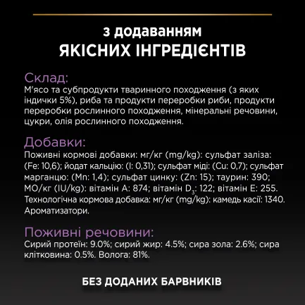 Вологий корм PRO PLAN Kitten Healthy Start для кошенят шматочки в паштеті з індичкою 75 г — Фото 7