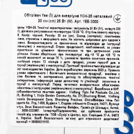 Обігрівач для акваріума Yee YGH-25 скляний 20 см, 25 Вт — Фото 4