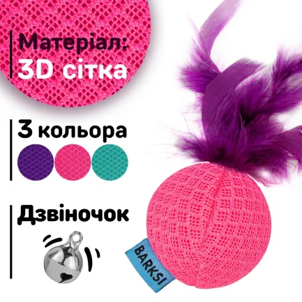 Іграшка для Котів Barksi М'яч з дзвіночком та пір'ям 5 см Рожева — Фото 3