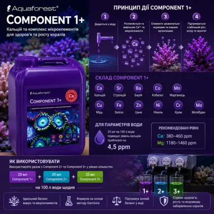 Кальцій і мікроелементи для рифового акваріума Aquaforest Component 1+ 5л. метод Баллінга — Фото 1