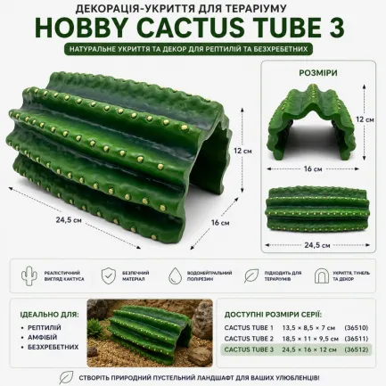 Декорація укриття кактус Hobby Cactus Tube 3 24,5×16×12 см для тераріуму (36512) — Фото 1