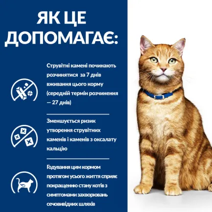 Hill’s Prescription Diet c/d Cухий корм для котів для догляду за сечовидільною системою, з куркою, 1,5 кг — Фото 4