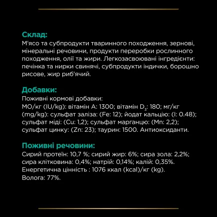 Вологий дієтичний корм PRO PLAN VETERINARY DIETS EN Gastrointestinal для кошенят та дорослих котів для зменшення розладів кишкової абсорбації та годівлі у період відновлення, одужання мус 195 г — Фото 8