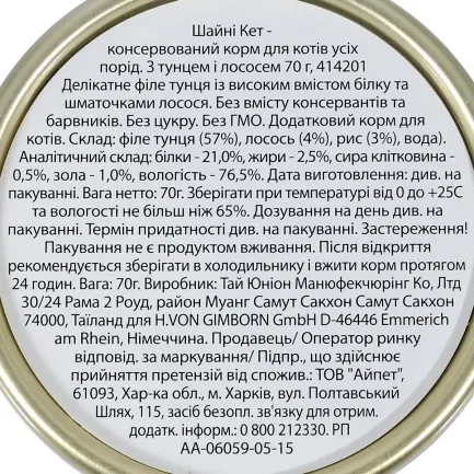 Вологий корм GimCat Shiny Cat Filet для котів, тунець та лосось, 70 г — Фото 3