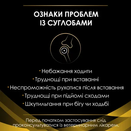 Сухий корм PRO PLAN JM Joint Mobility для цуценят, дорослих собак та собак похилого віку з поживними речовинами, які допомагають підтримувати роботу суглобів 12 кг — Фото 4