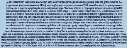 Вологий корм FELIX Fantastic для дорослих котів шматочки в желе з кроликом 85 г — Фото 3