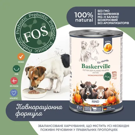 Baskerville ЯЛОВИЧИНА. Повнораціонний вологий корм класу холістик для активних собак, 400 г — Фото 1