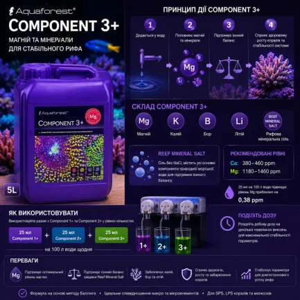 Магній та Reef Mineral Salt Aquaforest Component 3+ 5л. метод Баллінга — Фото 1