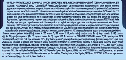 Вологий корм FELIX Fantastic Junior для кошенят шматочки в желе з куркою 85 г — Фото 3