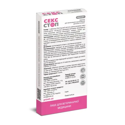 Таблетки PROVET Сексстоп для котів та собак 10 табл (контрацептив) — Фото 1