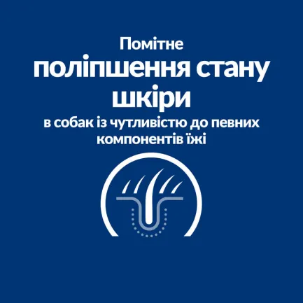 Hill’s Prescription Diet Derm Complete Сухий корм для собак при харчовій алергії та атопічному дерматиті, 4 кг — Фото 5