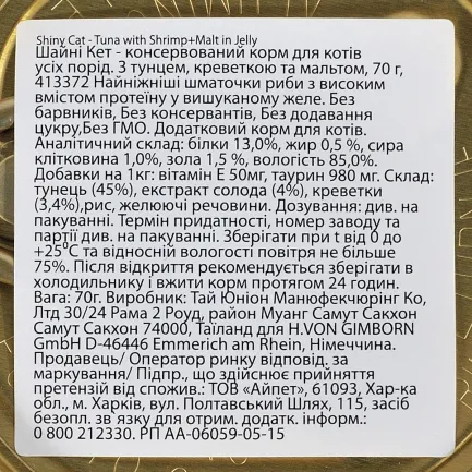 Корм вологий GimCat Shiny Cat для котів з тунцем креветками та мальтом в желе 70 г — Фото 2