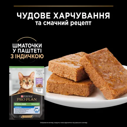 Вологий корм PRO PLAN Sterilised Senior для котів від 7 років після стерилізації шматочки у паштеті з індичкою 75 г — Фото 5