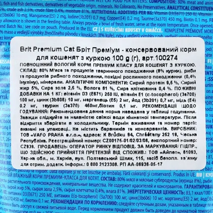 Вологий корм Brit Premium Cat Pouch для кошенят, з куркою, 100 г — Фото 3