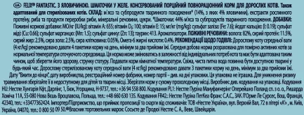 Вологий корм FELIX Fantastic для дорослих котів шматочки в желе з яловичиною 85 г — Фото 3