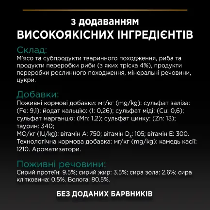 Вологий корм PRO PLAN Sterilised для дорослих котів після стерилізації шматочки в паштеті з тріскою 75 г — Фото 7