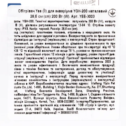 Обігрівач для акваріума Yee YGH-200 скляний 28,5 см, 200 Вт — Фото 4