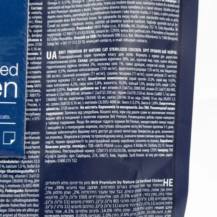 Сухий корм Brit Premium Cat by Nature Sterilised для стерилізованих котів, з куркою, 800 г — Фото 5