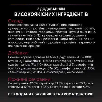Сухий корм PRO PLAN Sterilised Adult 1+ Savoury Duo для дорослих котів після стерилізації з качкою та печінкою 10 кг — Фото 3