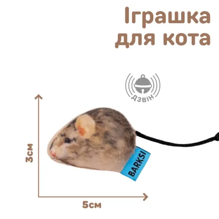 Іграшка для Котів Barksi Мала Мишка з дзвіночком — Фото 1