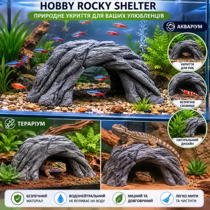 Декорація укриття Hobby Rocky Shelter 20×13,5×8,5см для тераріуму та акваріума (36504) — Фото 2