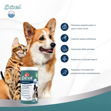 Вітаміни 8in1 Excel Brewers Yeast для собак та котів, пивні дріжджі з часником, для шкіри та шерсті, 260 шт — Фото 8