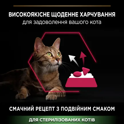 Сухий корм PRO PLAN Sterilised Adult 1+ Savoury Duo для дорослих котів після стерилізації з тріскою та фореллю 10 кг — Фото 4