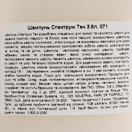 Шампунь Chris Christensen Spectrum Ten для собак та котів, для тонкої та шовковистої шерсті, 3.8 л — Фото 2