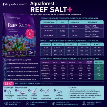 Сіль морська для SPS та LPS коралів Aquaforest Reef Salt Plus 22 кг з підвищеним Ca, Mg та KH — Фото 1