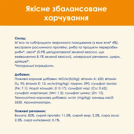 Вологий корм CAT CHOW Adult для дорослих котів шматочки в желе з ягням та зеленою квасолею 85 г — Фото 7