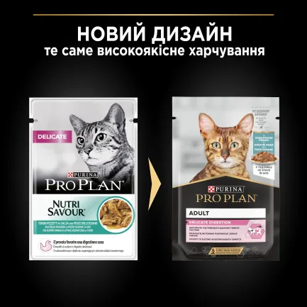 Вологий корм PRO PLAN Delicate Digestion для дорослих котів з чутливим травленням шматочки у підливці з океанічною рибою 85 г — Фото 9
