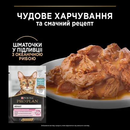 Вологий корм PRO PLAN Delicate Digestion для дорослих котів з чутливим травленням шматочки у підливці з океанічною рибою 85 г — Фото 5