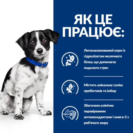 Hill's Prescription Diet i/d Stress Mini Сухий корм для собак малих порід для догляду за травленням при стресових факторах, з куркою, 3 кг — Фото 3