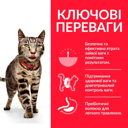 Hill's Science Plan Adult Perfect Weight Сухий корм для підтримання оптимальної ваги дорослих котів, з куркою, 2,5 кг — Фото 2