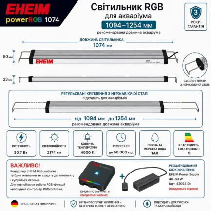 Світильник RGB EHEIM powerRGB 1074 для акваріума 1094-1254 мм (4256050) — Фото 2