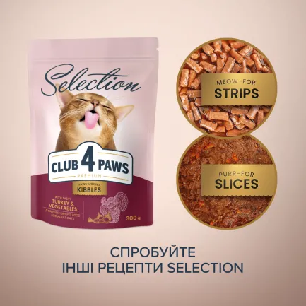 C4P Premium Cелекшн "З індичкою та овочами" сухий корм для дорослих котів, 1.5 кг — Фото 3