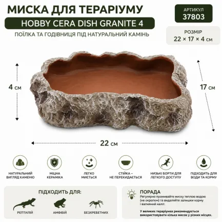 Миска для тераріуму Hobby Cera Dish Granite 4 22x17x4см (37803) поїлка та годівниця під натуральний камінь — Фото 1
